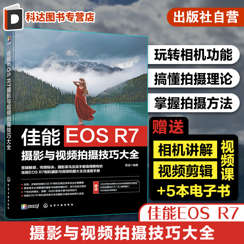 Free E-Book: Canon Eos R7 Photography and Video Shooting Techniques Guide, a Comprehensive Guide to Canon Digital Camera Photo and Video Shooting Techniques and Methods, from Beginner to Expert for Photography Enthusiasts, a Quick Reference Manual for Camera Usage Free E-Book: Canon Eos R7 Photography and Video Shooting Techniques Guide, a Comprehensive Guide to Canon Digital Camera Photo and Video Shooting Techniques and Methods, from Beginner to Expert for Photography Enthusiasts, a Quick Reference Manual for Camera Usage