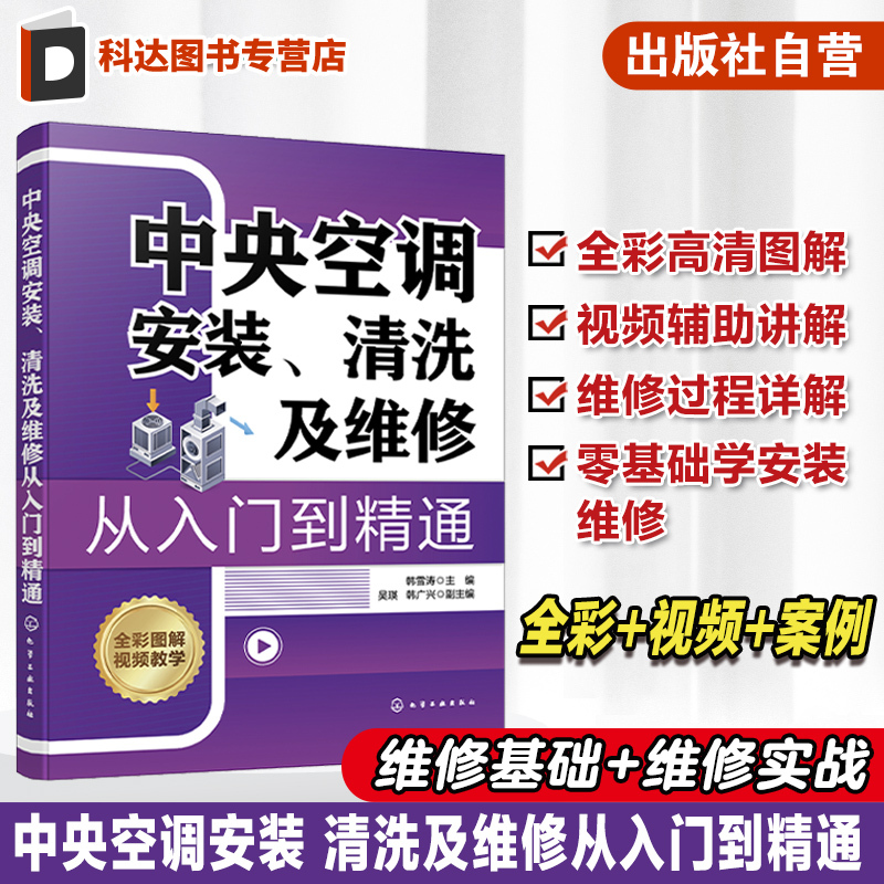 Central Air Conditioning Installation, Cleaning, and Maintenance: from Beginner to Expert Practical Guidance. Technical Guide for Learning Central Air Conditioning Maintenance and Maintenance Techniques from Scratch. Comprehensive Guide to Central Air Conditioning Repair. Reference Book for Home Appliance Repair Technicians
