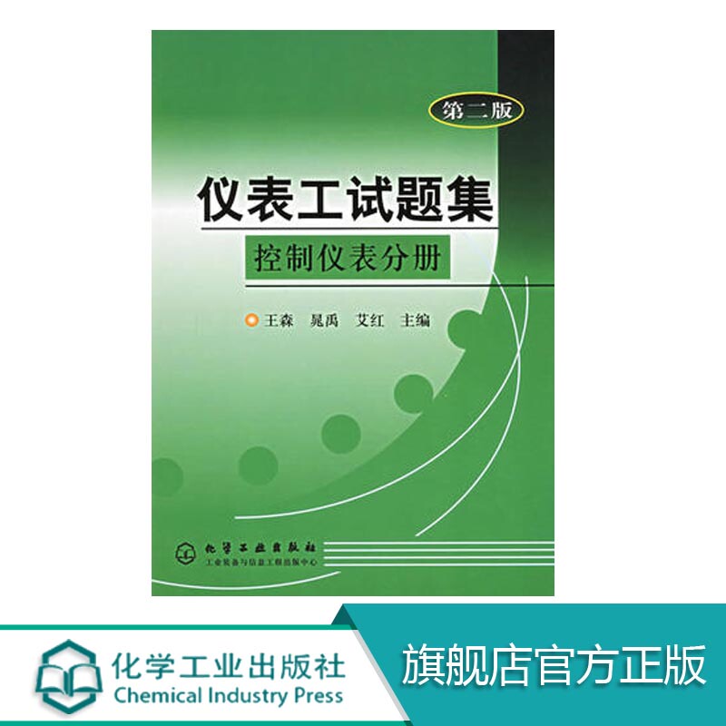 Instrumentation Technician Test Question Collection: Control Instruments Volume 2, Second Edition - Instruments, Instruments, Instrumentation Technician Training Materials - Knowledge on Regulating Valves, Principles, Structures, Selection, Installation, Adjustment, and Maintenance - Professional Self-Study Reference Book for Instrumentation and Lighting