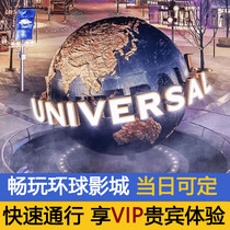 Beijing Universal Movie City Youspeed Pass Ticket Fast Lane Vip Free Queuing Ticket Package Tours Fast Pass