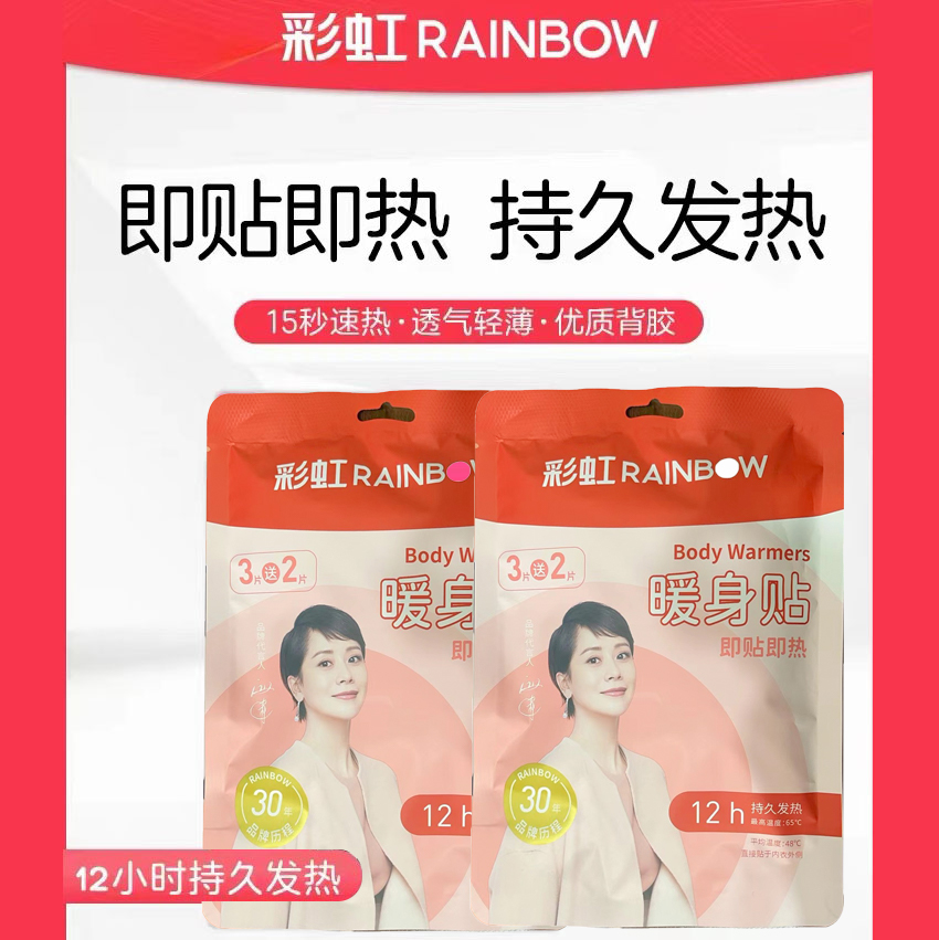 Rainbow warm up patch 12h persistent fever self-heating cold-proof warm warm up patch-Taobao