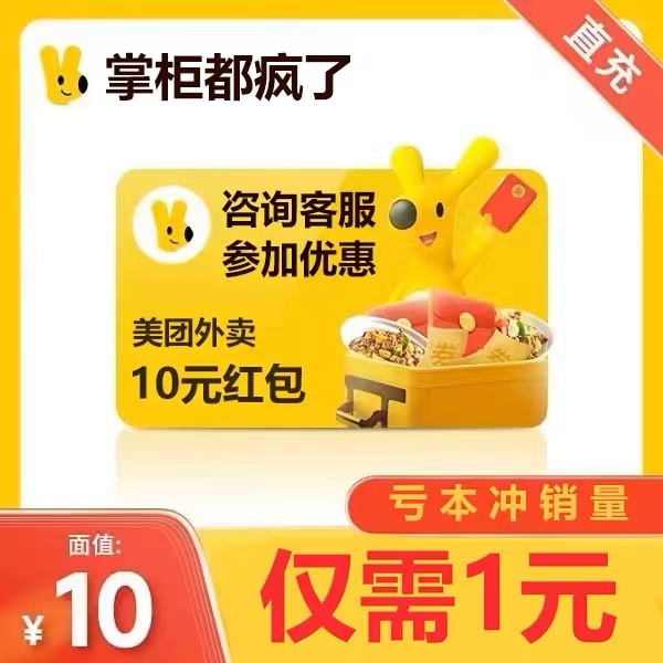Beauty Group Takeaway Coupon Daikin Voucher Coupon Group Cash Arrival 5 Yuan RMB10  No Threshold Takeaway Automatic Shipping-Taobao