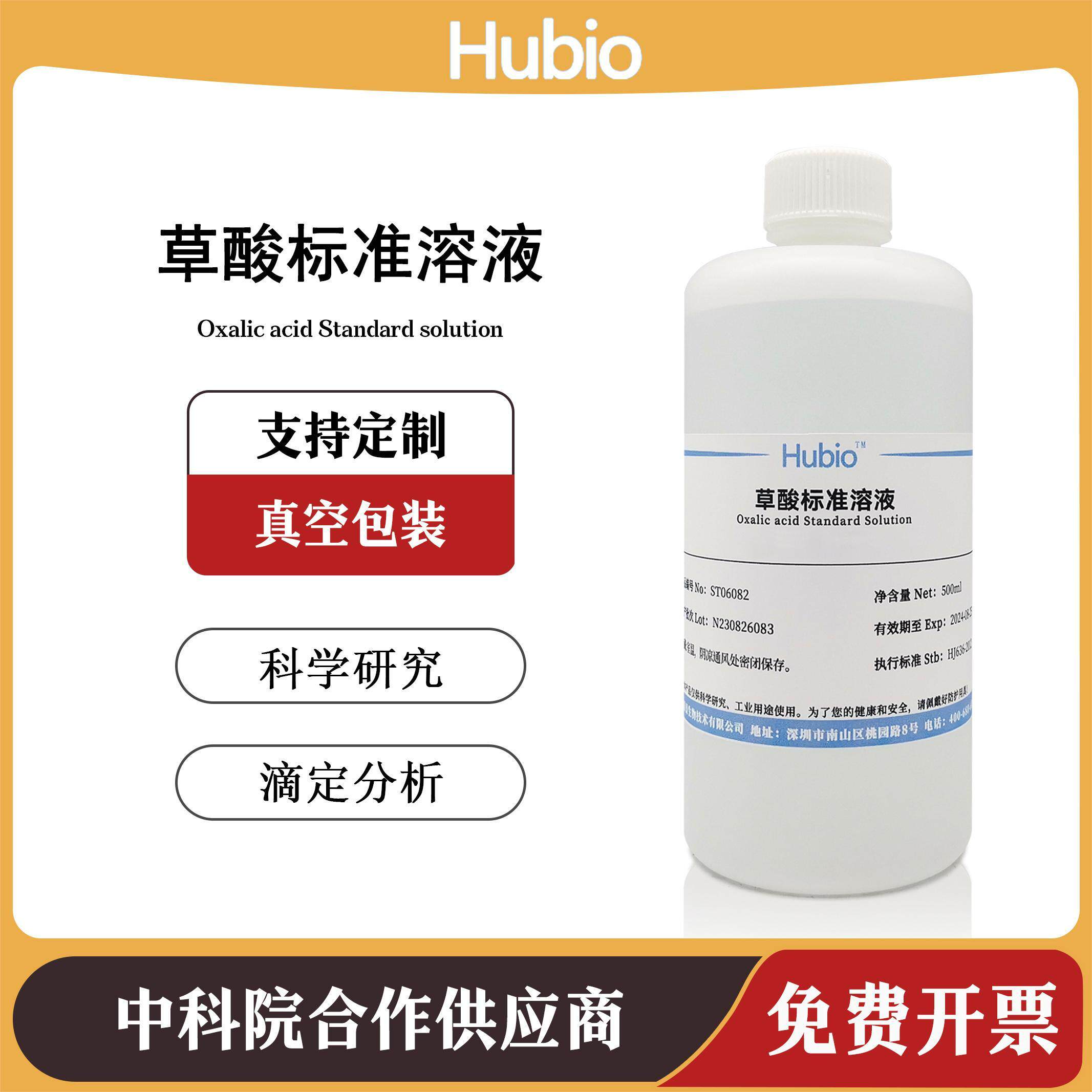 0.1mol/L 草酸标准溶液 乙二酸溶液 滴定分析