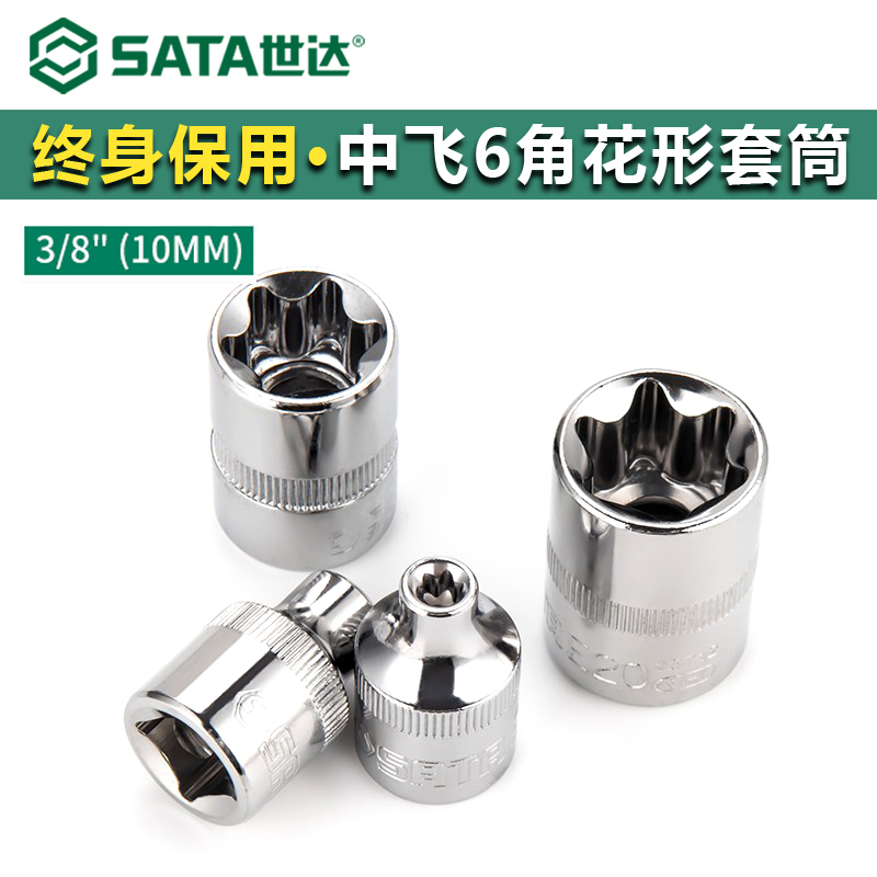 Shida sleeve 3 8 mid flying flower type E type plum blossom sleeve head sub E4E5E6E7E8E10 hexagon sleeve head tool-Taobao