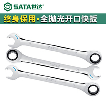 Shida fully polished opening quick wrench 5 5 9 10 14 22 25 quick wrench multifunctional adjustable ratchet wrench