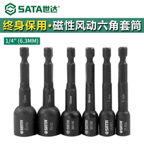 Shida wind batch sleeve hexagonal handle strong magnetic pneumatic sleeve head inside and outside hexagonal electric drill electric screwdriver head