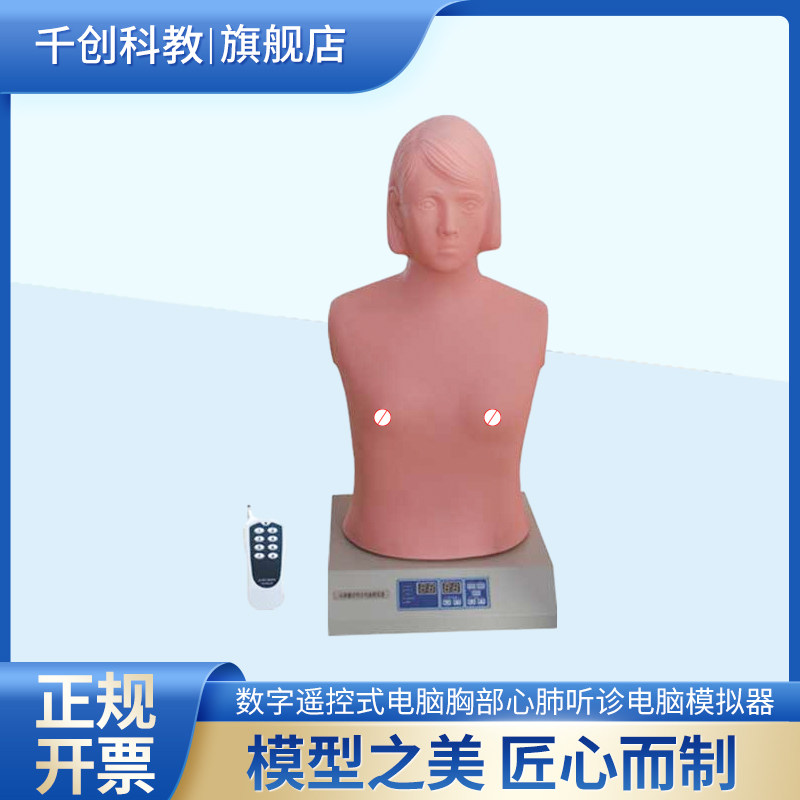 数字遥控式电脑胸部心肺听诊电脑模拟器模拟99种心肺触诊听诊体征