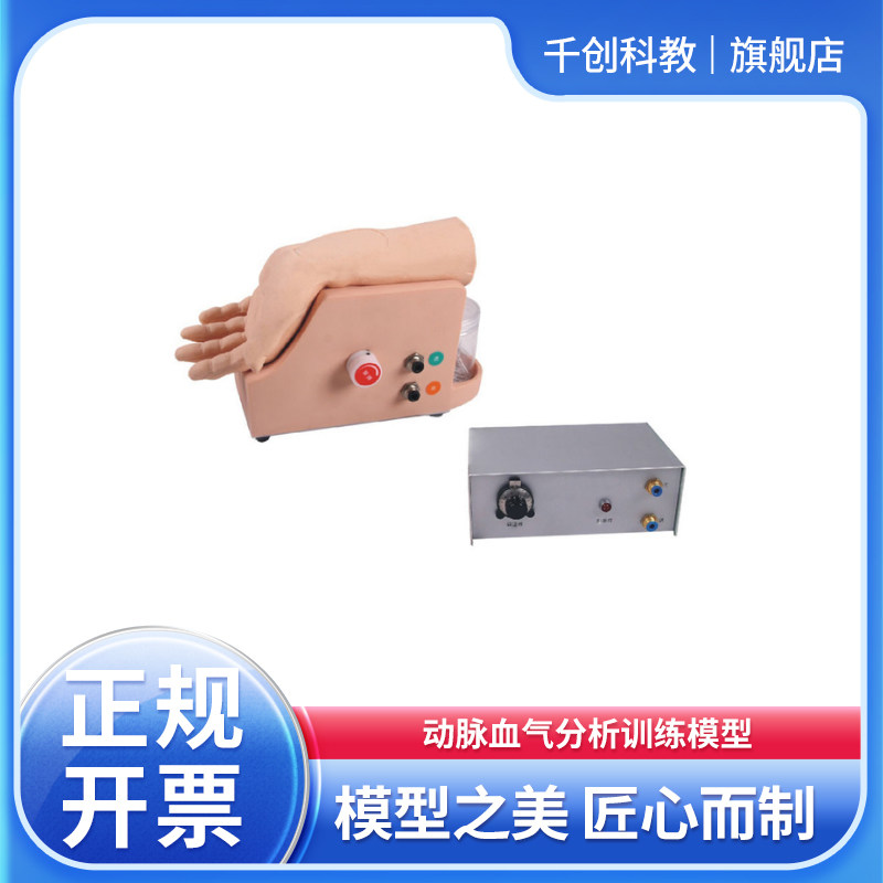 动脉血气训练模型电血液循环真血液触桡动脉搏动可调亚洲男腕热塑皮软骨标穿刺落空回血针眼小可换皮动脉