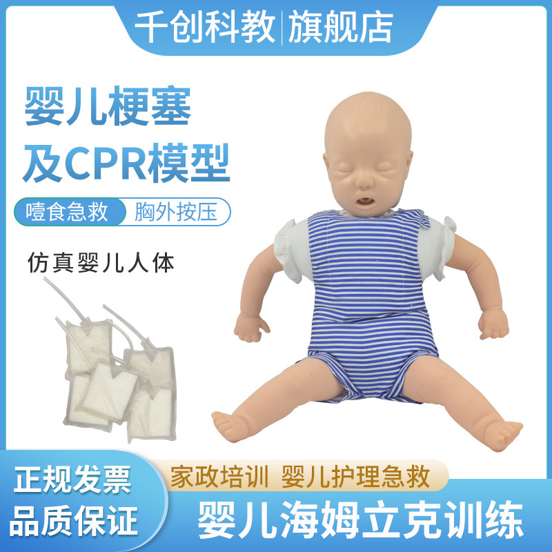 婴儿梗塞及CPR模型小儿海姆立克训练模拟人噎食气道梗阻急救假人