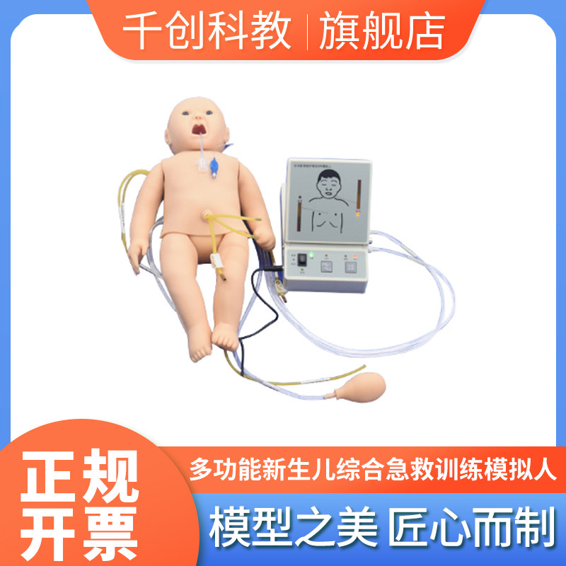 新生儿ACLS急救模嵌系进口材心肺复苏气管插管真仿除颤心电监生命体征瞳孔动搏静脉骨穿听诊压脐护医教具