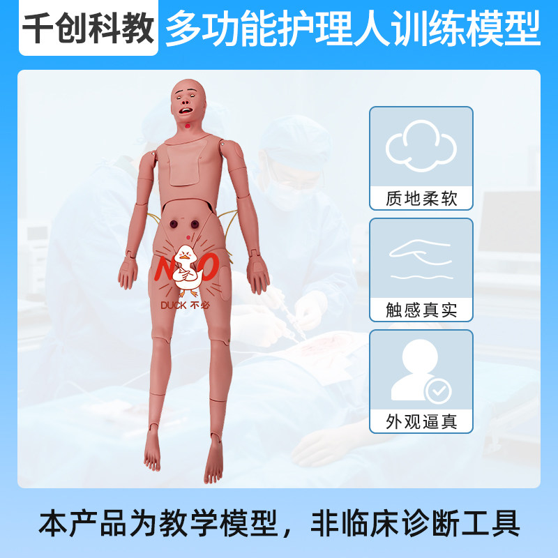 多功能护理人训练模型静脉肌肉穿刺鼻饲吸氧洗胃男女导尿膀胱冲洗造瘘引流灌肠多部位穿刺解剖体位可调医学教