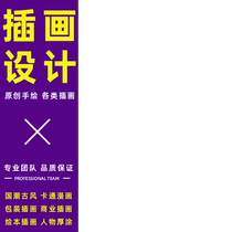 Illustration design hand-painted representative painting Chinese trend picture book animation commercial comic Q version avatar cartoon character original customization