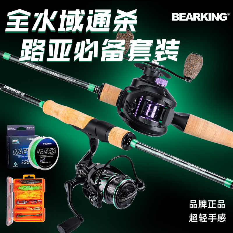 Bear King Road Sub rod suit Pan with bass fish teething 2 13 m ML afar with wire with bait full set of carbon fishing rod-Taobao