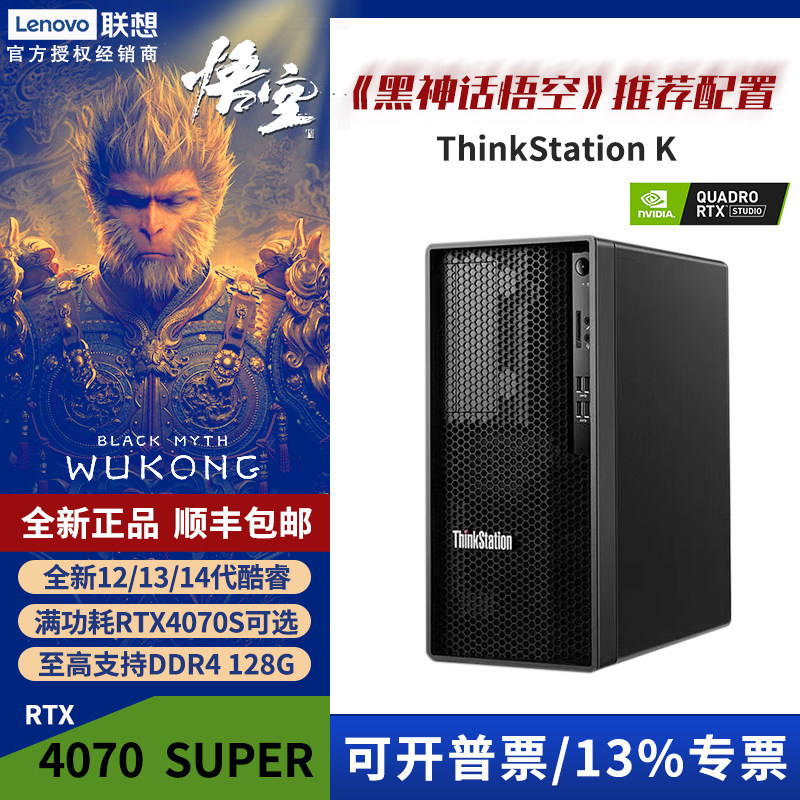 ThinkStation K-C2/K-C3：12/13代酷睿加持，图形设计者的梦想成真！-台式整机-淘宝好物网