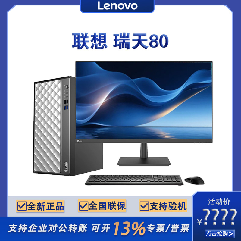 Lenovo Ruitian 80 Discrete Graphics Optional Commercial Office Desktop Computer for Home Study, Gaming, and Graphic Design, Complete Set Lenovo Ruitian 80 Discrete Graphics Optional Commercial Office Desktop Computer for Home Study, Gaming, and Graphic Design, Complete Set