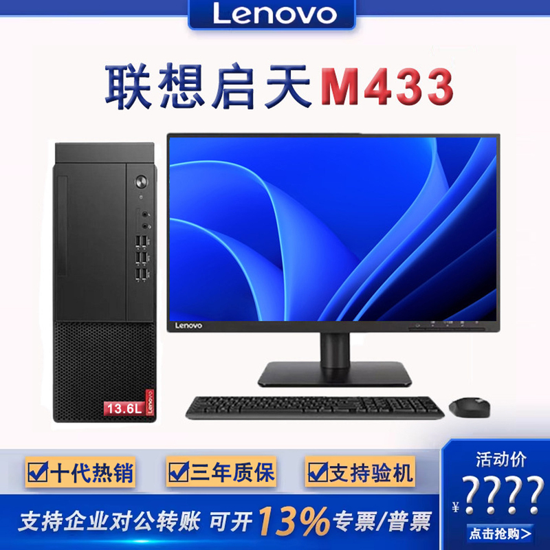 Lenovo Qitian M433 Core 10Th Generation I5 Solid-State High-Performance Office Purchase Home Desktop Computer