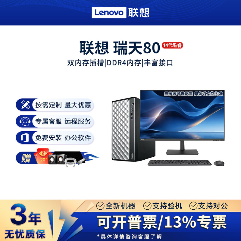 Lenovo Ruitian 80 Discrete Graphics Optional Commercial Office Desktop Computer for Home Study, Gaming, and Graphic Design, Complete Set Lenovo Ruitian 80 Discrete Graphics Optional Commercial Office Desktop Computer for Home Study, Gaming, and Graphic Design, Complete Set