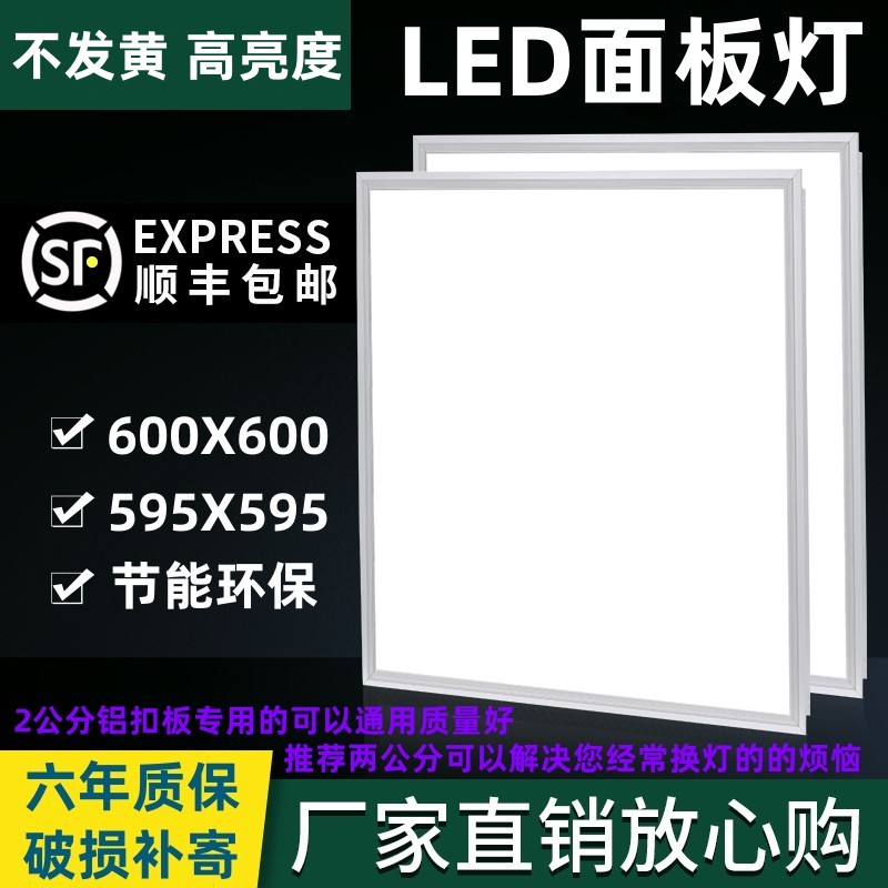 Oufrequency Lighting 600x600led flat lamp aluminium buckle plate integrated ceiling gypsum board mineral wool plate 60x60 lamp tray-Taobao