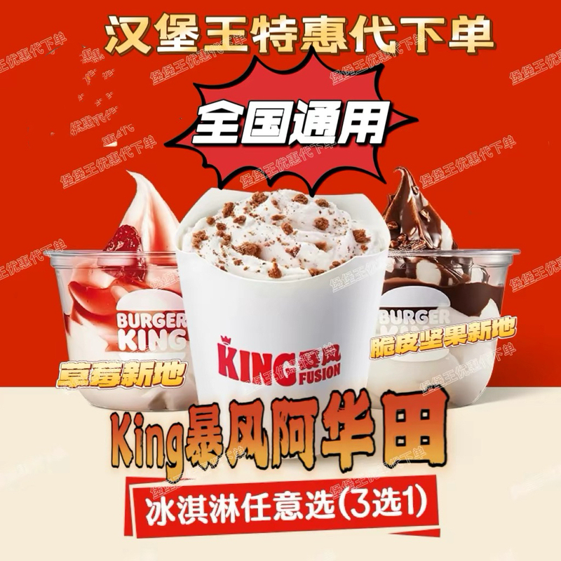 Order Burger King King Storm Ovaltine Strawberry Sundae Crispy Nut Sundae Waffle Cone Ice Cream Order Burger King King Storm Ovaltine Strawberry Sundae Crispy Nut Sundae Waffle Cone Ice Cream