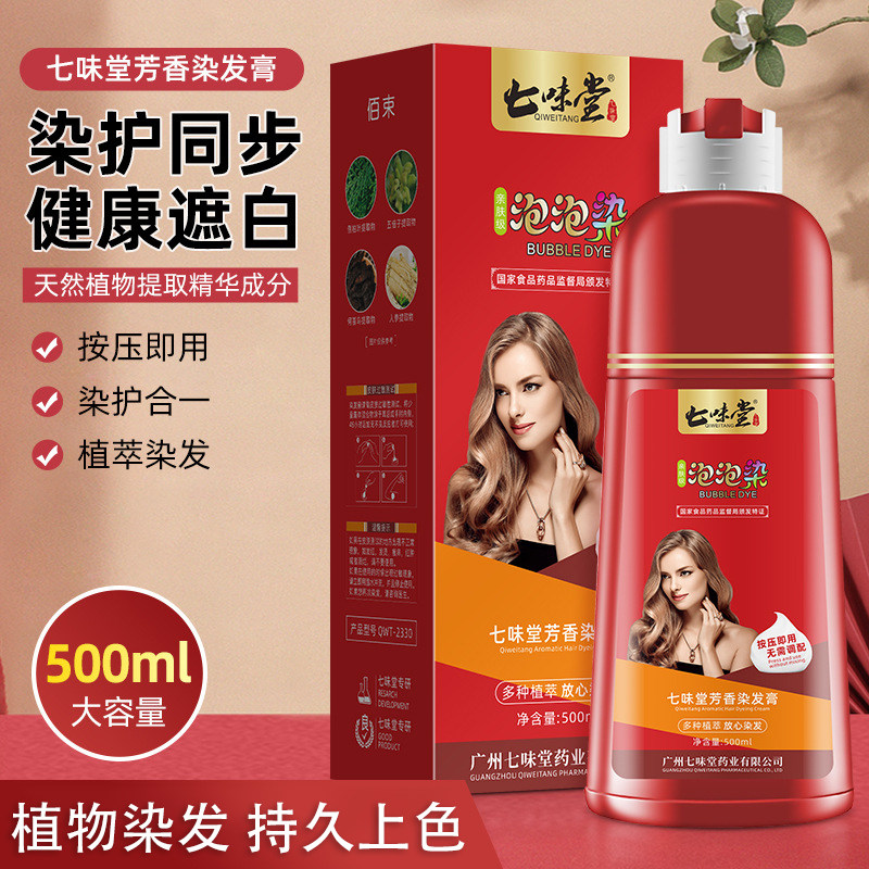 七味堂植物泡泡染芳香染发膏亲肤上色一支黑天然植萃盖白官方正品评价