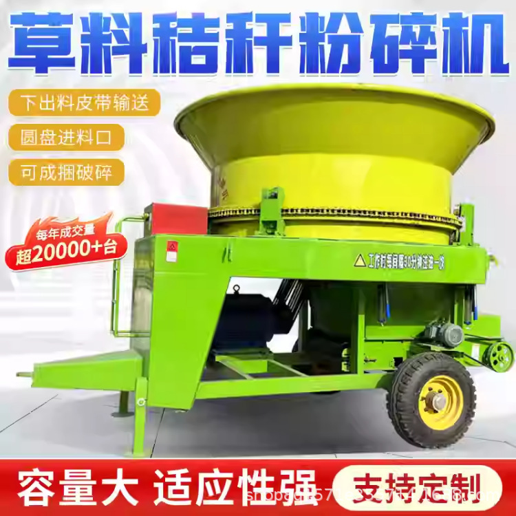 Whole Bundle of Grass Feed Chopper and Grinder, Cattle Farm Forage Kneading and Pulverizing Machine, High-Pressure Disc Crusher