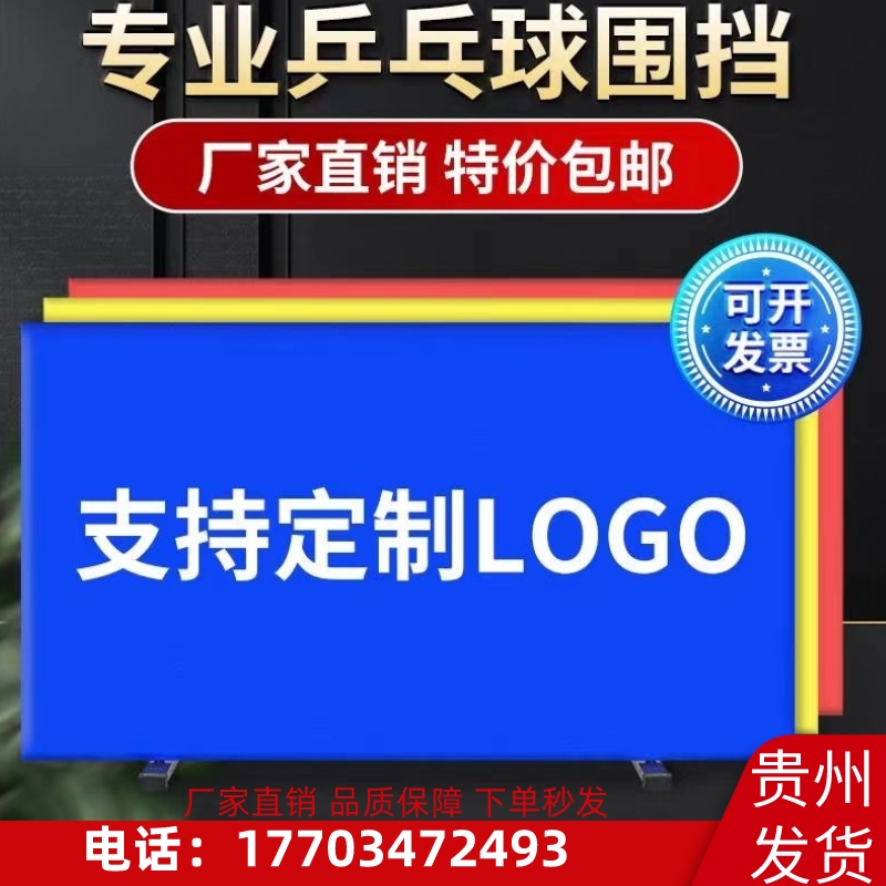 Guizhou table tennis bezel site fencing table tennis fence Barrier Guard Barrier barrier Barrier Grounds Assembly Fencing-Taobao