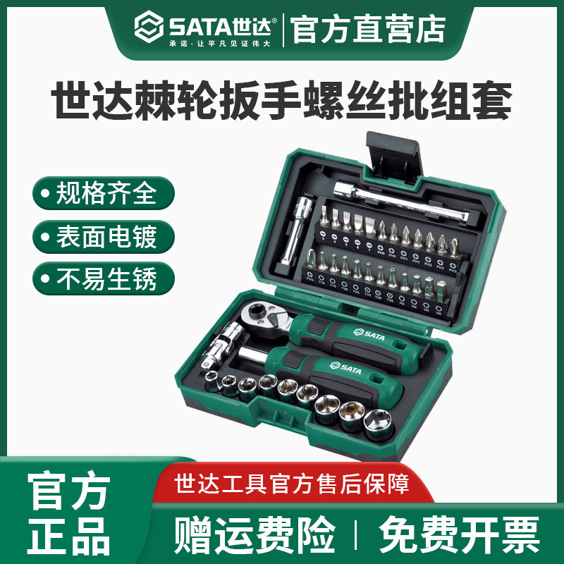 Shida suit ratchet screwdriver wrench sleeve batch head 38 pieces combination tool 05498 small flying set-Taobao