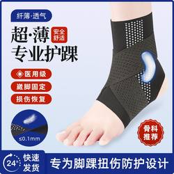 Medical ankle ligament injury foot sprain recovery protective gear set fixed joint wrist sports professional wearable shoe bandage