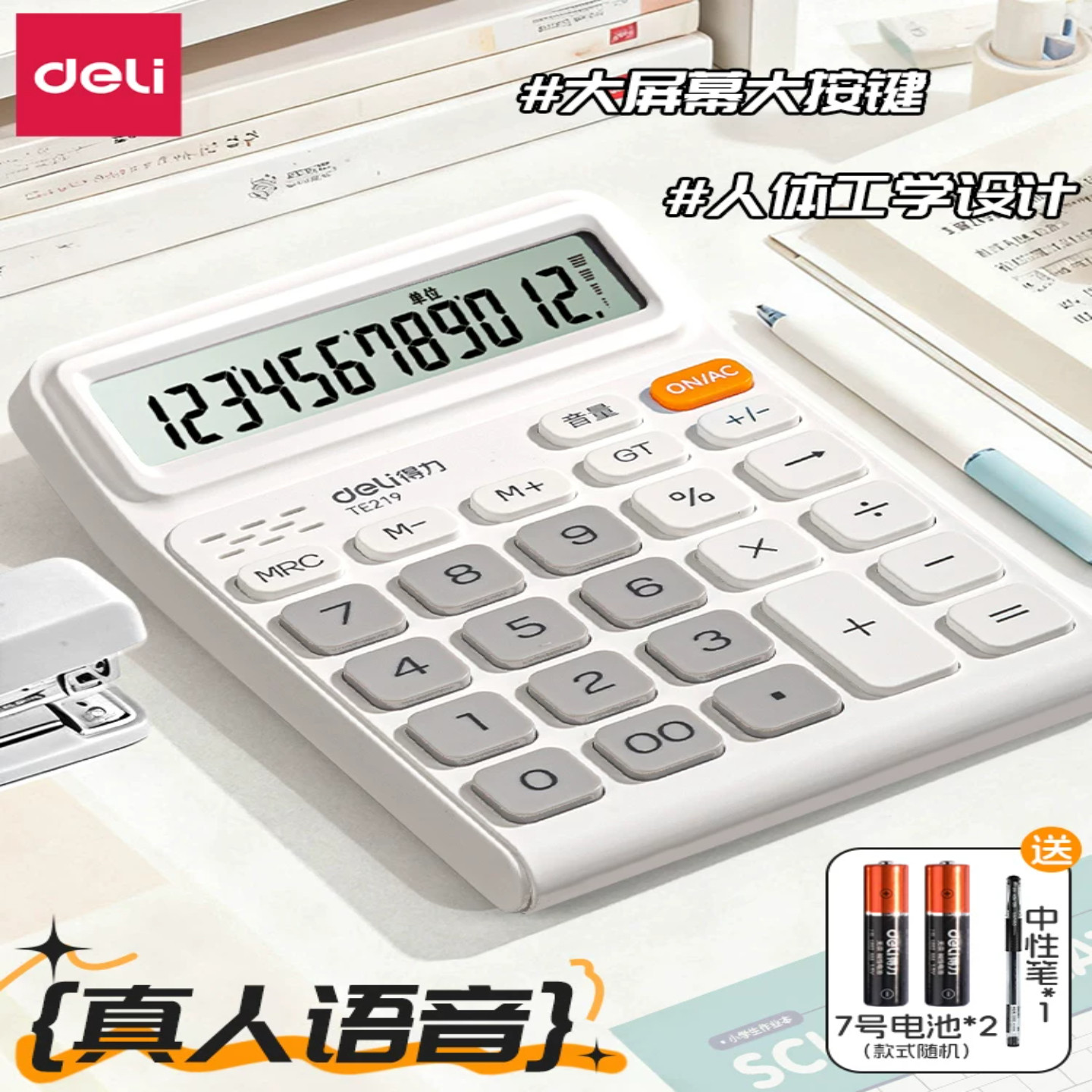 得力计算器语音真人发音大屏幕计算器办公室用带声音商用财务会计用音乐小号可携式商务办公用品专用