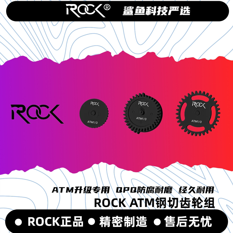 Atm Accessories Rock Atm Steel-Cut Gear Set High Hardness