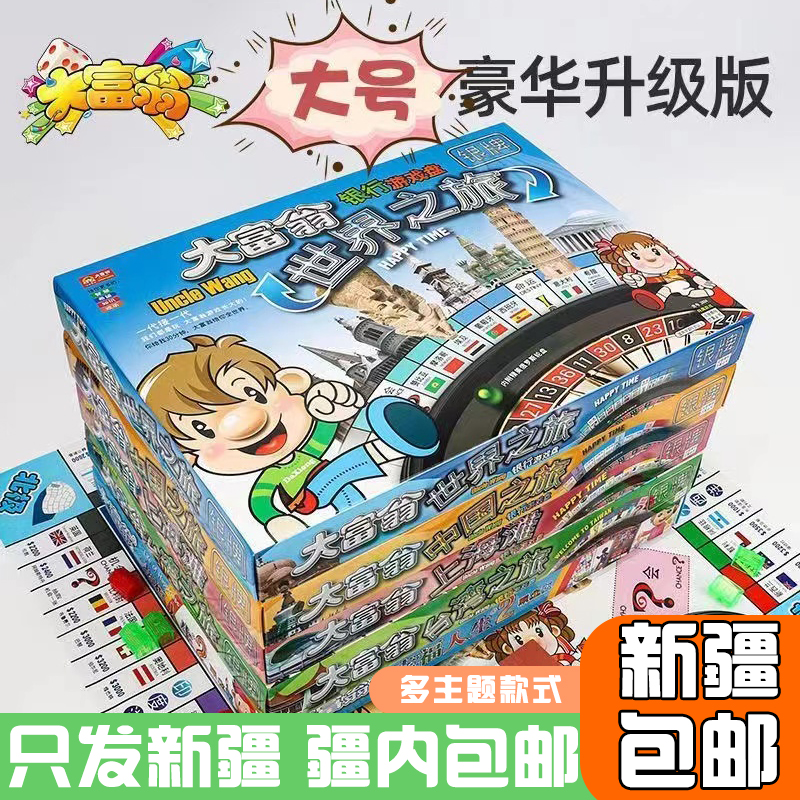 Xinjiang games chess cards supersize luxury versions of children's children's desktop full game puzzle toys-Taobao