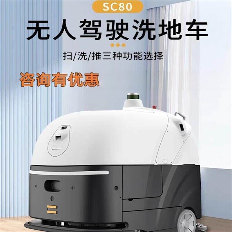 Woxiaobai Sc80 Intelligent Sweeping Robot Is a Commercial Sweeping, Vacuuming, Washing, and Mopping All-In-One Machine for Industrial Workshops and Basements Woxiaobai Sc80 Intelligent Sweeping Robot Is a Commercial Sweeping, Vacuuming, Washing, and Mopping All-In-One Machine for Industrial Workshops and Basements