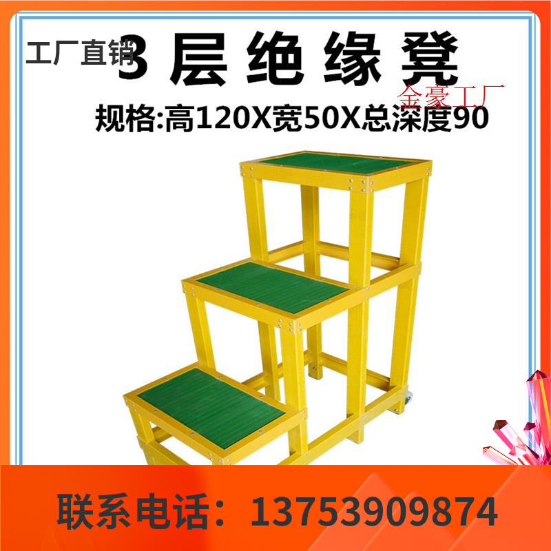 Insulation Bench Electrician Stool High Pressure Removable Platform Double Low Stool GRP Insulation Ladder Bench Single Double manufacturer-Taobao