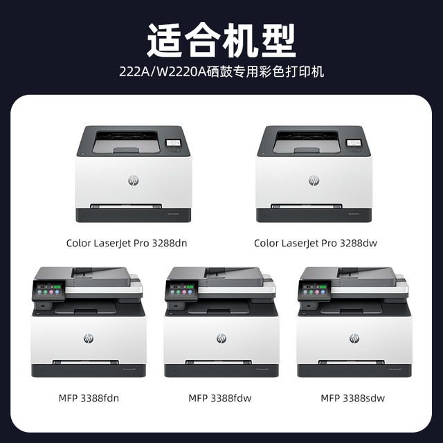 Shock printing is suitable for HP 222A toner cartridge W2220A toner cartridge W2220X W2221A W2222A W2223A suitable for LaserJet Pro 3288dn 3388sdw printer 2061