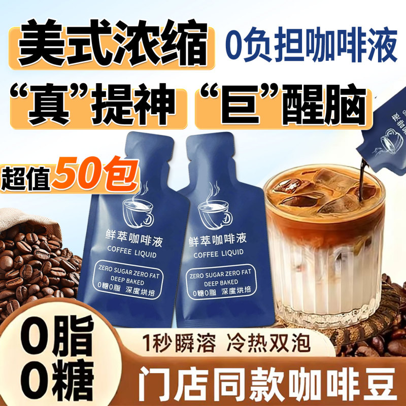 Freshly Brewed Coffee Liquid, Iced American Black Coffee Concentrate, 0 Sugar, 0 Fat, Instant Cold Brew, Office Refreshment, Hot and Cold Instant Drink
