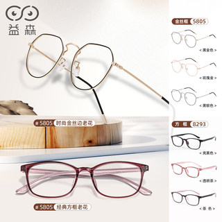 【所有姐姐的衣橱直播间】益森2025新款老花镜男女同款老光眼镜