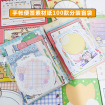 Note paper test food distribution cute salt series Hand account decoration base collage background material note blind box 300