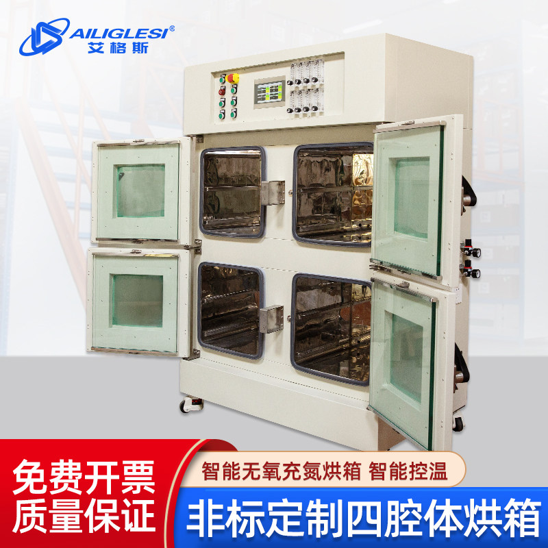 艾格斯充氮烤箱不锈钢充氮气防氧化无氧真空干燥箱工业烤箱烘干箱