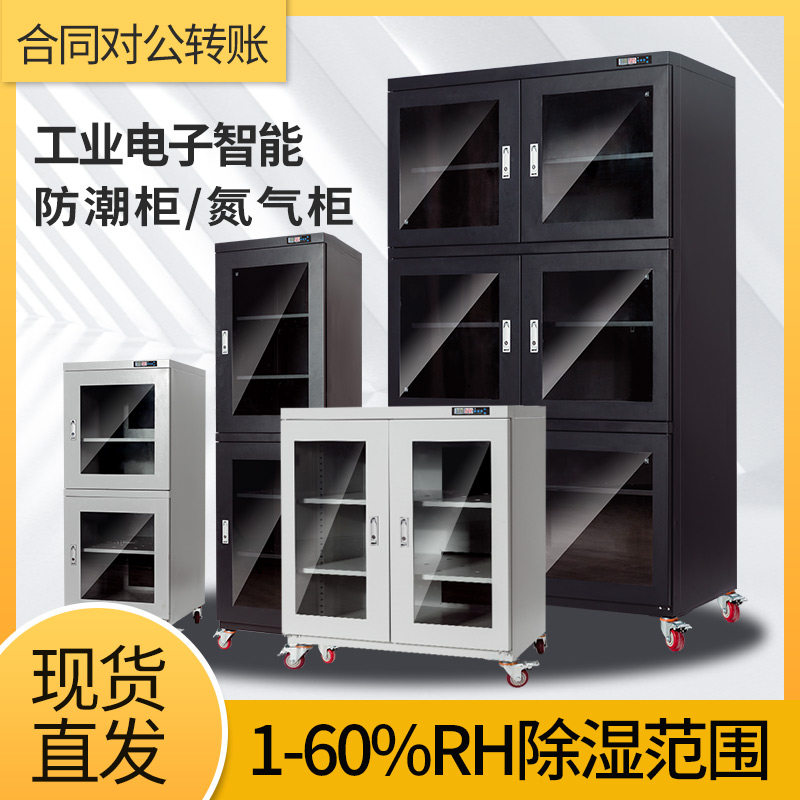 Electronic moisture protection cabinet IC element chip Industrial intelligent nitrogen cabinet antistatic anti-damp box SMT dehumidification drying cabinet-Taobao