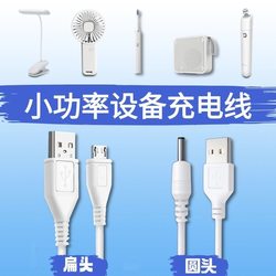둥근 구멍 테이블 램프 충전 케이블 핸드 헬드 전자 팬 오디오 전기 칫솔 플랫 포트 DC5V 전원 코드 USB 충전기