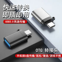 OTG adapter typec to USB suitable for Huawei Android vivo Xiaomi OPPO mobile phone connection U disk converter