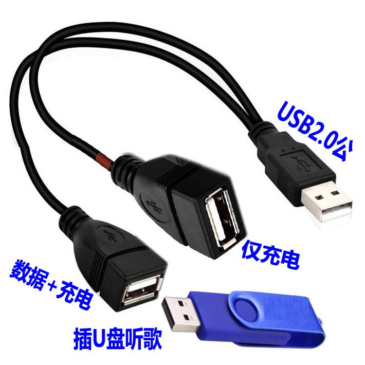 USB short-line one-to-two connection cable, one male to two female USB splitter, data and charging are both correct. Notes