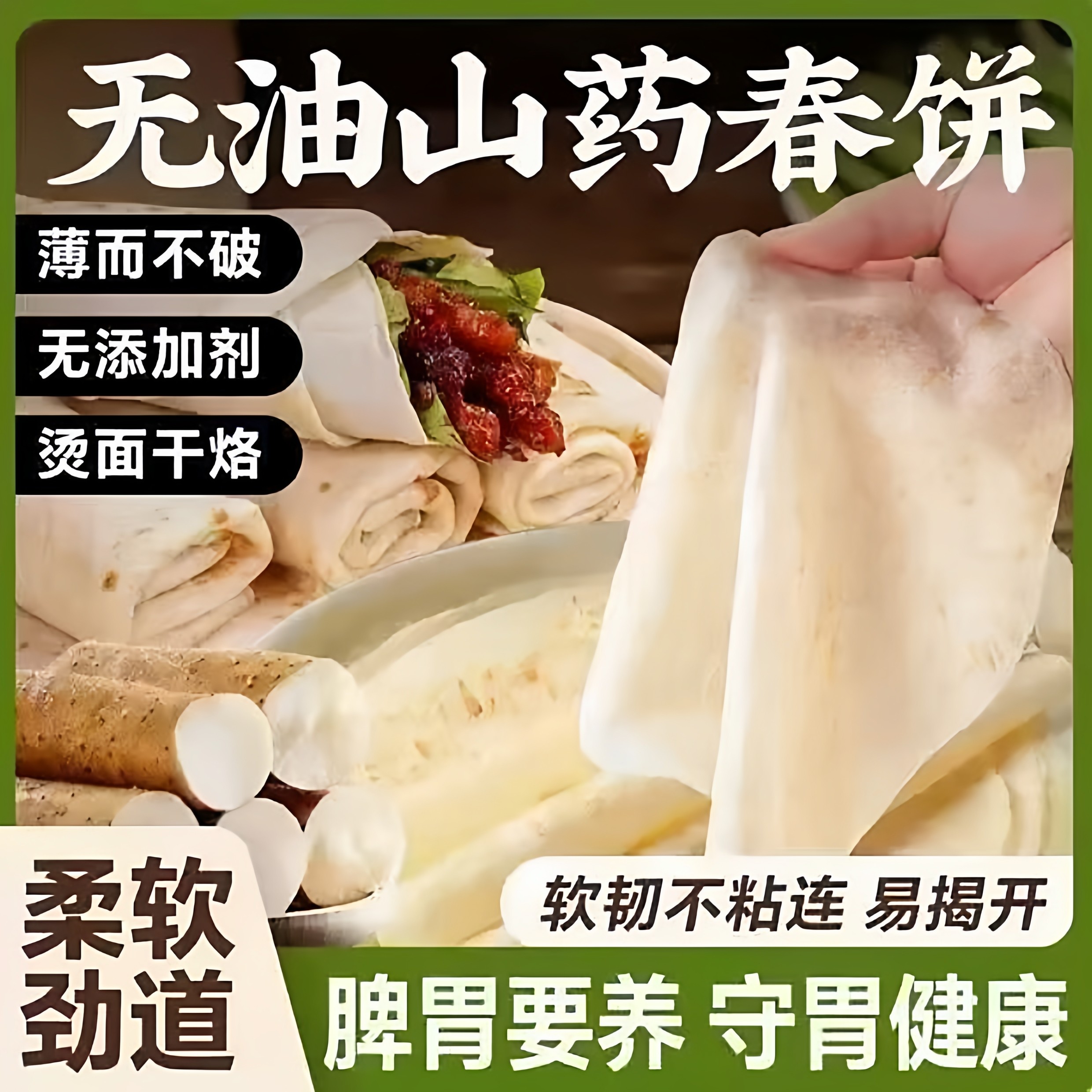 [Special Price 9.9 for 100 Pieces]Large Yam Spring Roll Wrappers, Handmade for Commercial and Home Use, Breakfast Pancakes