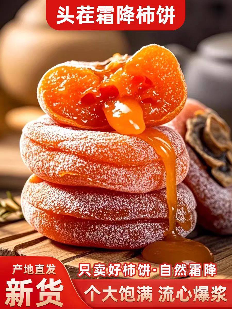 [New Arrival Large Fruit]Fuping Persimmon Cake Individually Packaged Soft and Glutinous with Juicy Center Fresh First Batch Persimmon Biscuits Fruit Snack