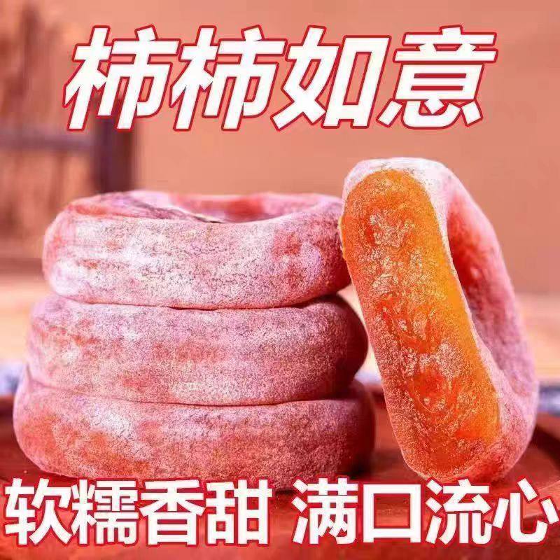 [New Arrival]Round Persimmon Cake 2.5kg Farmhouse LAOSHU Frost-Dipped Liquid Center Round Persimmon Cake Hanging Persimmon Cake Shaanxi Fuping Specialty