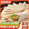 [Special Price 9.9 for 100 Pieces]Large Yam Spring Roll Wrappers, Handmade for Commercial and Home Use, Breakfast Pancakes