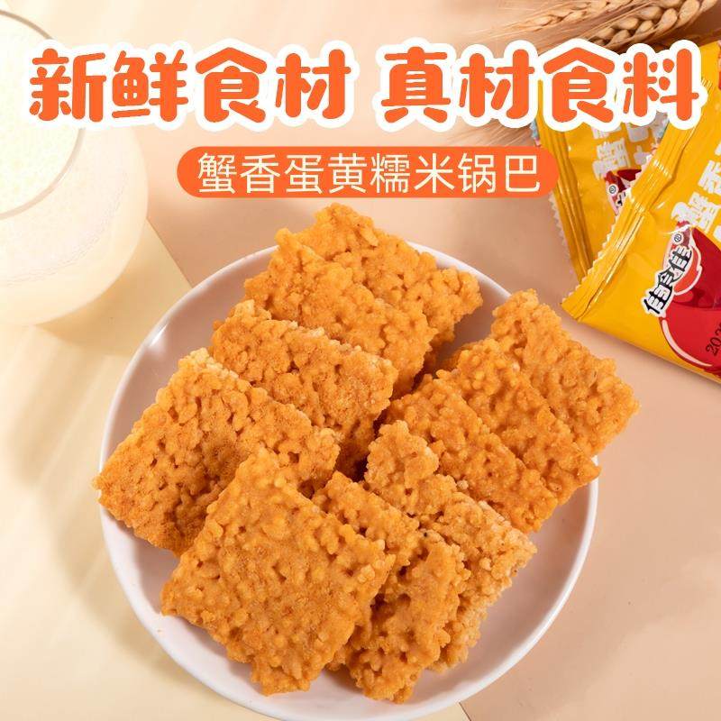[Net Weight]Internet-Famous Glutinous Rice Crab Roe Crispy Snacks, Double-Sided Yellow Egg Yolk Crispy Snacks, Whole Box Snacks, Leisure Office Small Packages