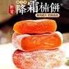 [New Arrival]Round Persimmon Cake 2.5kg Farmhouse LAOSHU Frost-Dipped Liquid Center Round Persimmon Cake Hanging Persimmon Cake Shaanxi Fuping Specialty