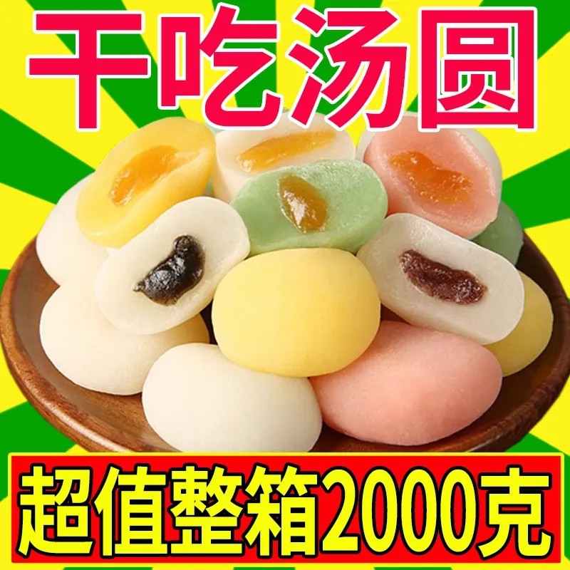 [Fast Delivery]Mochi Pastry, Dry Glutinous Rice Balls, Individually Packaged, Casual Street Stall Snacks, Nostalgic Glutinous Rice