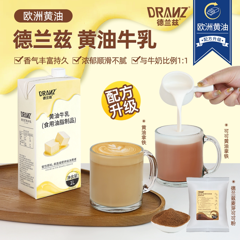 Delanz Butter Milk Cheese Thick Cream Velvet Flavor Milk Butter Latte Coffee Milk Mixed Drink Dity